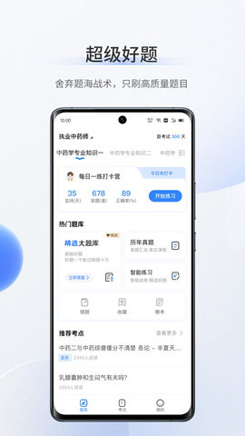 考医狮 3.3.9  1