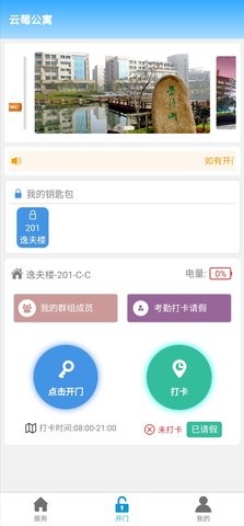 云莓智能 4.0.7  1