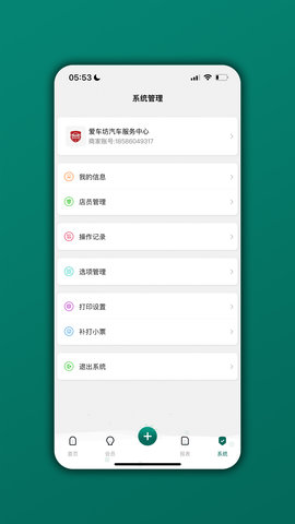 会员管理家 06.06.03  3