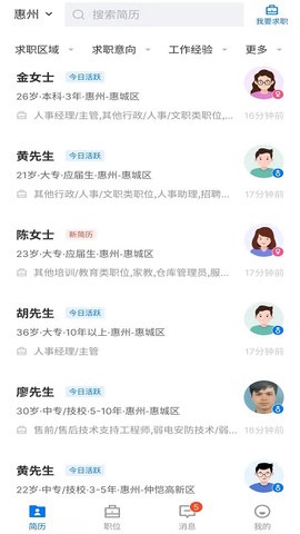 惠州直聘 2.9.12  1