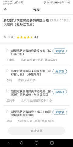 牡丹江医学教育 1.16.0  2