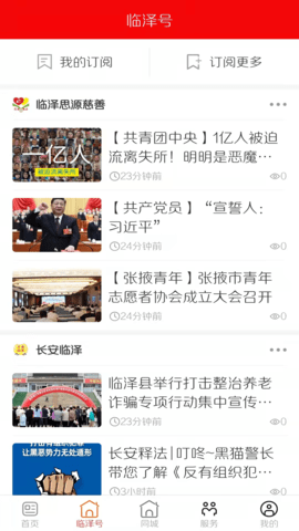枣乡临泽 3.3.1 最新版 1