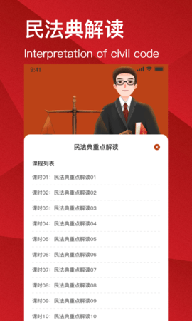 民法典解读 1.5.0 官方版 1