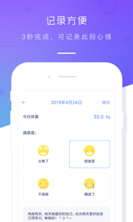 体重记录本 3.4  1