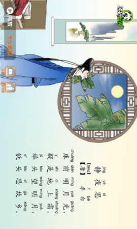 熊猫乐园诗词 3.1.1  3