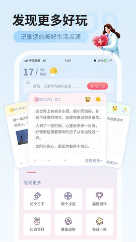 美美经期助手 3.5  2