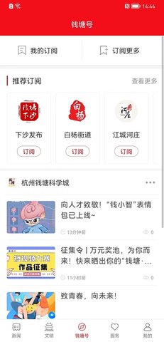 钱塘发布 3.7.3  4