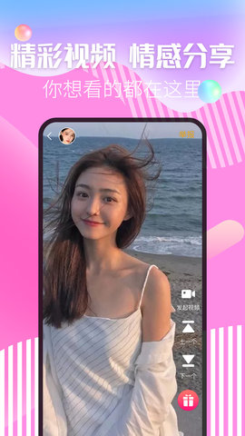 麦撩视频交友 1.3.0  3