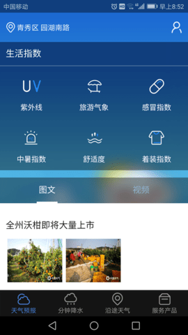 晓天气 1.5.4.8  2