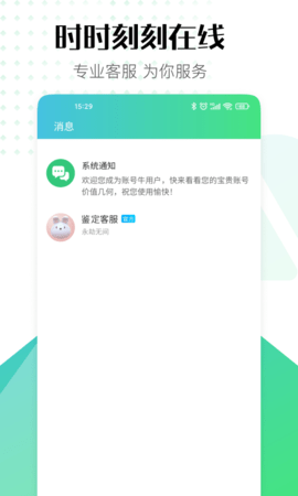 账号牛 12.10.50  2