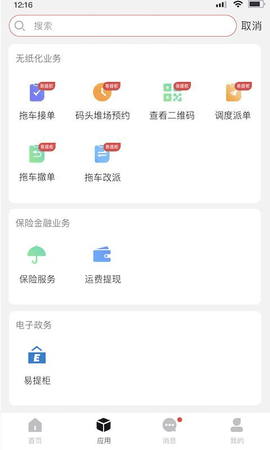 海运智联 1.31.6  1