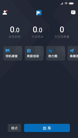 飞豹司机端 6.30.1.0003  3
