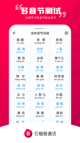 石榴普通话 1.5.30  3