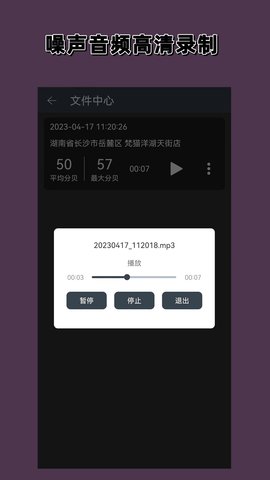 噪声分贝计 1.2.0  1
