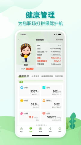 通用健康 3.9.0  1