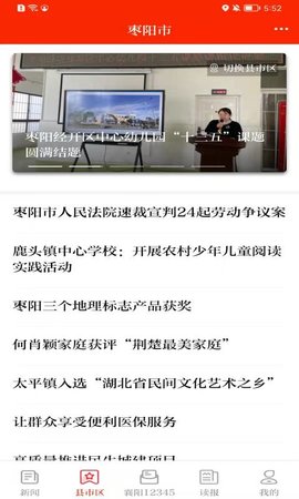 襄阳日报 3.1.7 官方版 1