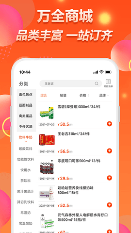 万全网络 2.4.4  1