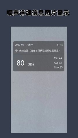 噪声分贝计 1.2.0  3