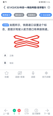 速达驾考 1.2.7 官方版 2