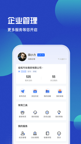 车商猫 4.0.44  4