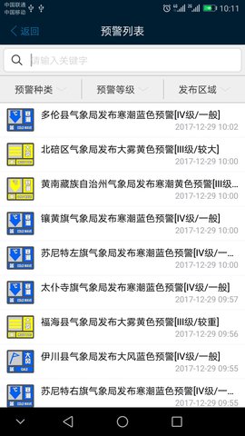 12379国家预警 2.9.2 最新版 3