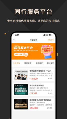 奢当家 3.9.31 最新版 2