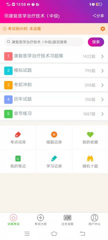 康复医学治疗技术中级 6.2.4  1