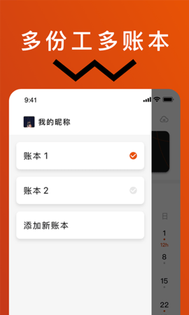轻松记工时 5.2.5  2