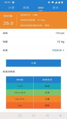 桔子计算器 7.5.5  3