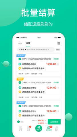 成丰货运经纪人端 2.4.1  2