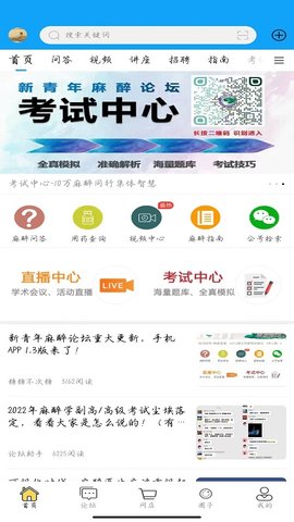 新青年麻醉论坛 6.1.7 最新版 2