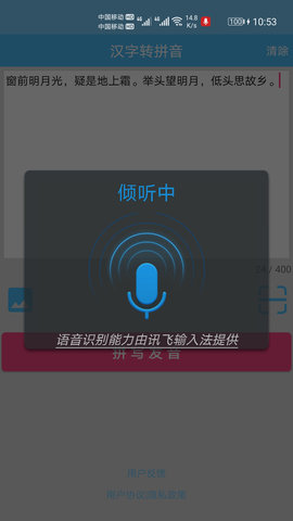 汉字拼音转换 1.054 最新版 3