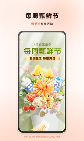 东方甄选 2.18.3  3