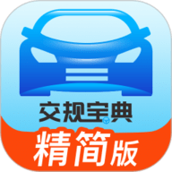 交规宝典app下载安装-交规宝典最新官方版