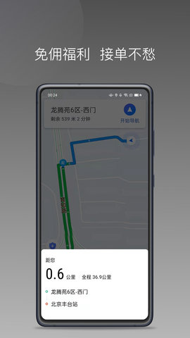 帮邦行司机D 1.25.6  1