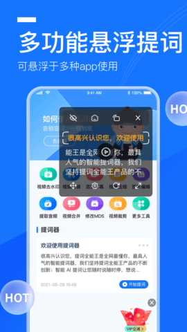 提词全能王 3.3.2.0  2