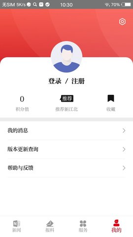 新江北 1.7.3 官方版 4