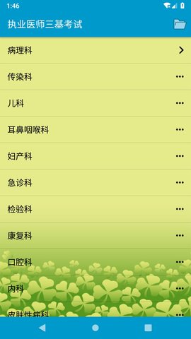 执业医师三基考试 1.36  1