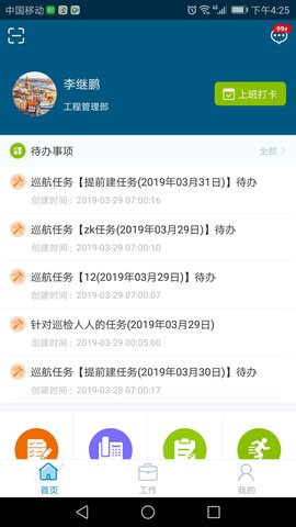 泛海e生活员工端 1.6.4  1