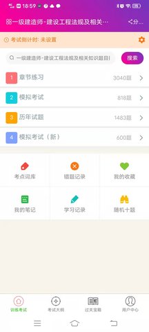 一建建设工程法规 6.0.4 手机版 2