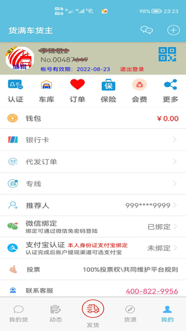 货满车货主 2.7.8  4