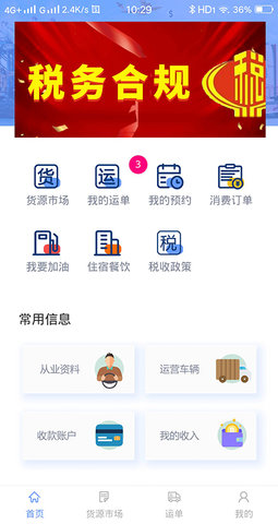 路运通 v5.2.0.3 安卓版 3