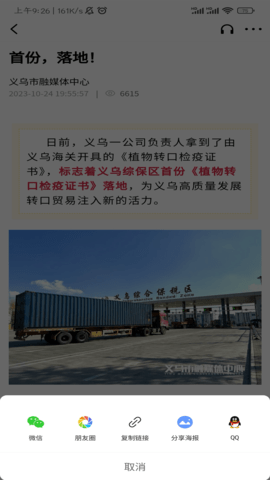 爱义乌 4.2.4 官方版 2