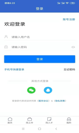 贵阳人才网 1.1.0  4