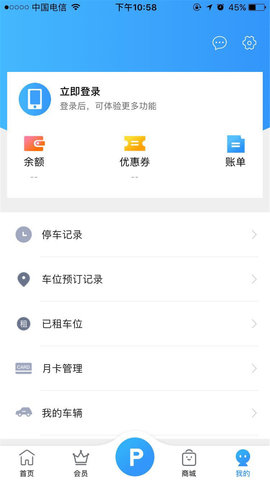 惠泊车 3.5.0 官方版 2