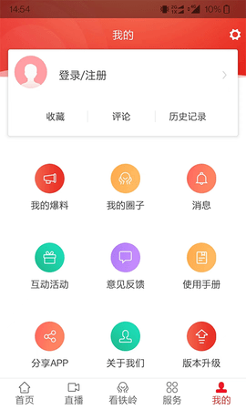 铁岭在线 1.3.2 安卓版 1
