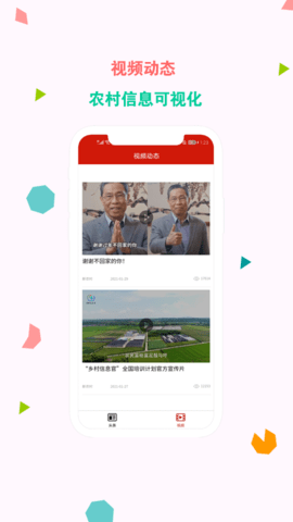 新农村 2.5 官方版 4