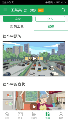 卒中急救地图 3.9.9.8.6  2