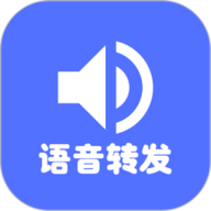 微语音转发 1.2.1 安卓版