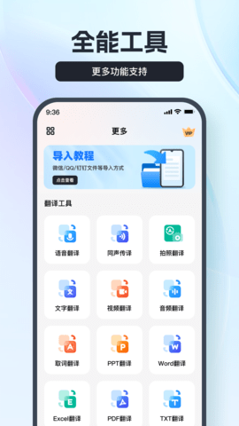 语音翻译王 3.8.0.0  3